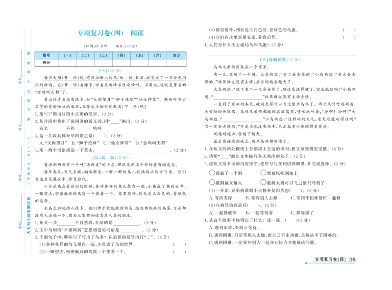 《天天向上&middot;同步测试》语文2年级上册（RJ）_二年级上下册资料_小学二年级学习资料-25年更新版_2-01、小学二年级语文上册_2-1-2、练习题、作业、试题、试卷_电子册类