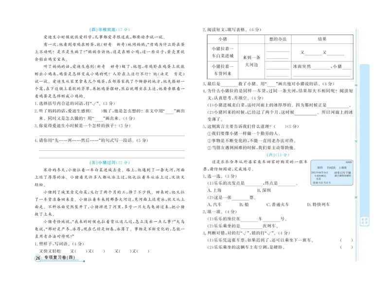 《天天向上&middot;同步测试》语文2年级上册（RJ）_二年级上下册资料_小学二年级学习资料-25年更新版_2-01、小学二年级语文上册_2-1-2、练习题、作业、试题、试卷_电子册类