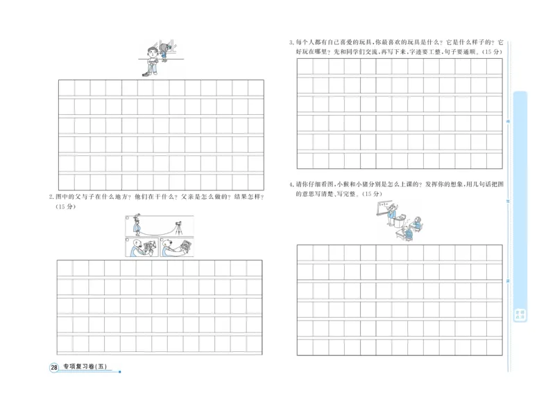 《天天向上&middot;同步测试》语文2年级上册（RJ）_二年级上下册资料_小学二年级学习资料-25年更新版_2-01、小学二年级语文上册_2-1-2、练习题、作业、试题、试卷_电子册类