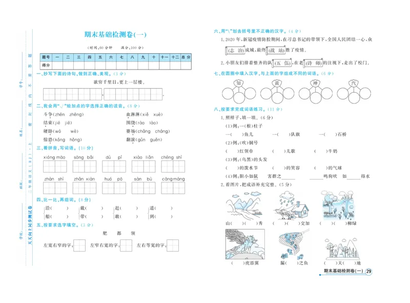 《天天向上&middot;同步测试》语文2年级上册（RJ）_二年级上下册资料_小学二年级学习资料-25年更新版_2-01、小学二年级语文上册_2-1-2、练习题、作业、试题、试卷_电子册类