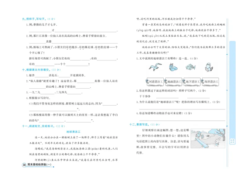 《天天向上&middot;同步测试》语文2年级上册（RJ）_二年级上下册资料_小学二年级学习资料-25年更新版_2-01、小学二年级语文上册_2-1-2、练习题、作业、试题、试卷_电子册类