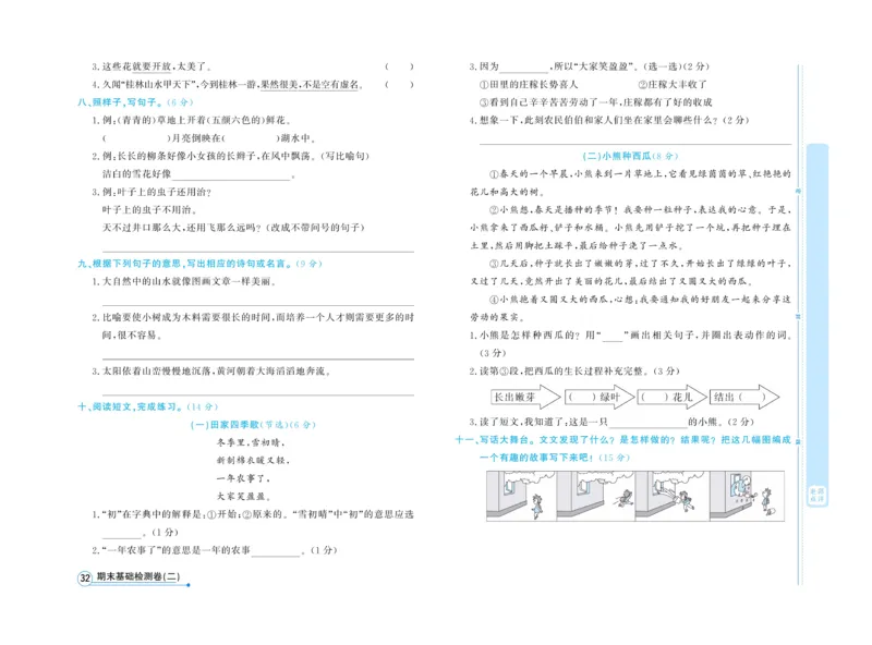 《天天向上&middot;同步测试》语文2年级上册（RJ）_二年级上下册资料_小学二年级学习资料-25年更新版_2-01、小学二年级语文上册_2-1-2、练习题、作业、试题、试卷_电子册类