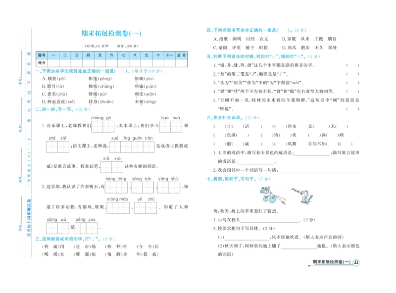 《天天向上&middot;同步测试》语文2年级上册（RJ）_二年级上下册资料_小学二年级学习资料-25年更新版_2-01、小学二年级语文上册_2-1-2、练习题、作业、试题、试卷_电子册类