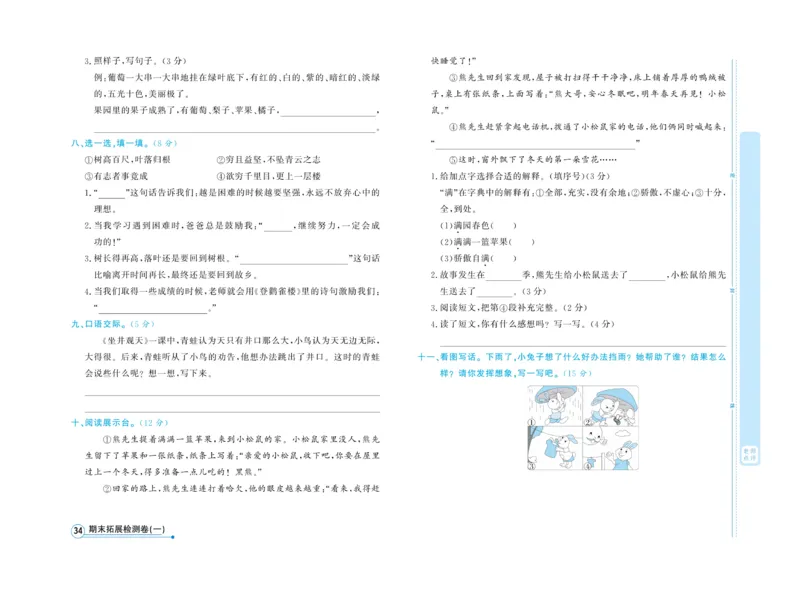 《天天向上&middot;同步测试》语文2年级上册（RJ）_二年级上下册资料_小学二年级学习资料-25年更新版_2-01、小学二年级语文上册_2-1-2、练习题、作业、试题、试卷_电子册类