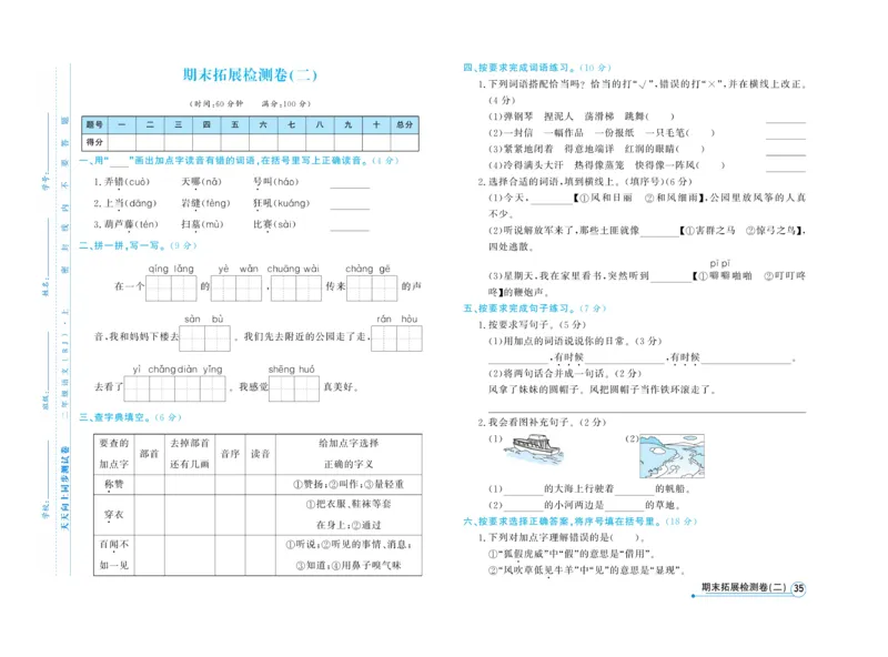 《天天向上&middot;同步测试》语文2年级上册（RJ）_二年级上下册资料_小学二年级学习资料-25年更新版_2-01、小学二年级语文上册_2-1-2、练习题、作业、试题、试卷_电子册类