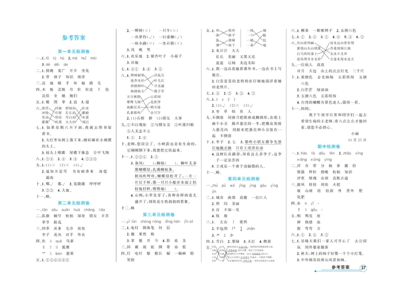《天天向上&middot;同步测试》语文2年级上册（RJ）_二年级上下册资料_小学二年级学习资料-25年更新版_2-01、小学二年级语文上册_2-1-2、练习题、作业、试题、试卷_电子册类