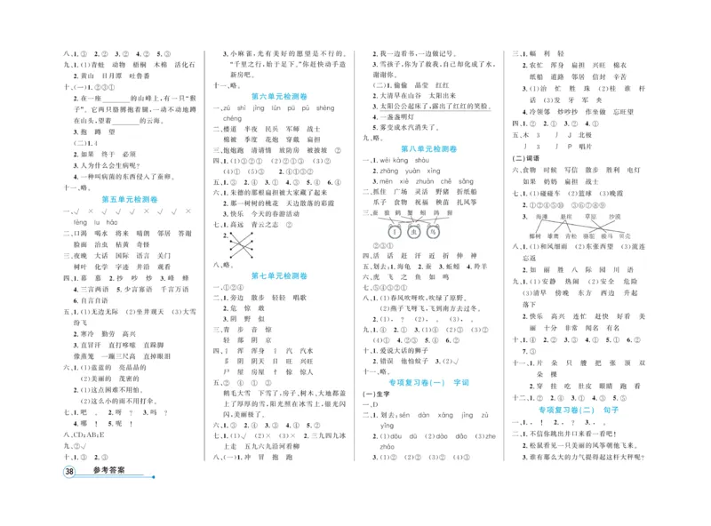《天天向上&middot;同步测试》语文2年级上册（RJ）_二年级上下册资料_小学二年级学习资料-25年更新版_2-01、小学二年级语文上册_2-1-2、练习题、作业、试题、试卷_电子册类