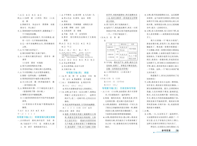 《天天向上&middot;同步测试》语文2年级上册（RJ）_二年级上下册资料_小学二年级学习资料-25年更新版_2-01、小学二年级语文上册_2-1-2、练习题、作业、试题、试卷_电子册类