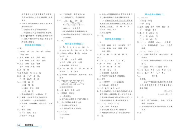 《天天向上&middot;同步测试》语文2年级上册（RJ）_二年级上下册资料_小学二年级学习资料-25年更新版_2-01、小学二年级语文上册_2-1-2、练习题、作业、试题、试卷_电子册类