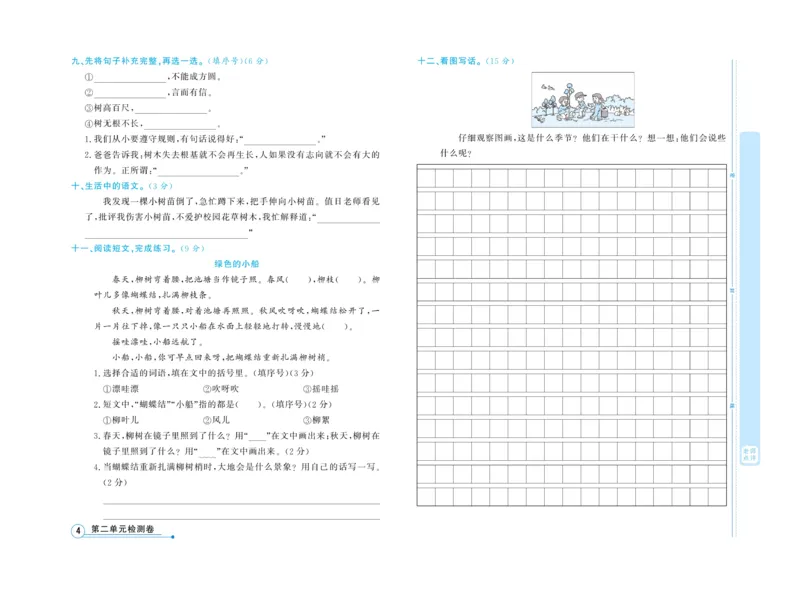 《天天向上&middot;同步测试》语文2年级上册（RJ）_二年级上下册资料_小学二年级学习资料-25年更新版_2-01、小学二年级语文上册_2-1-2、练习题、作业、试题、试卷_电子册类