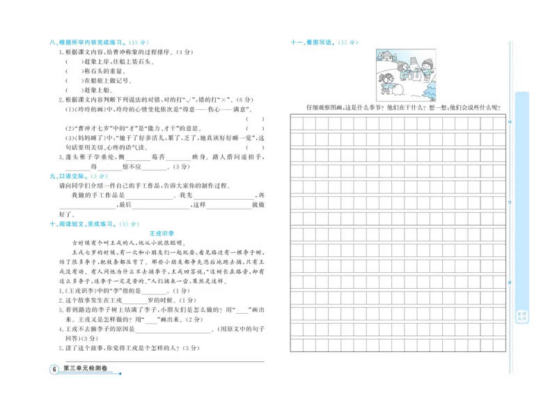 《天天向上&middot;同步测试》语文2年级上册（RJ）_二年级上下册资料_小学二年级学习资料-25年更新版_2-01、小学二年级语文上册_2-1-2、练习题、作业、试题、试卷_电子册类