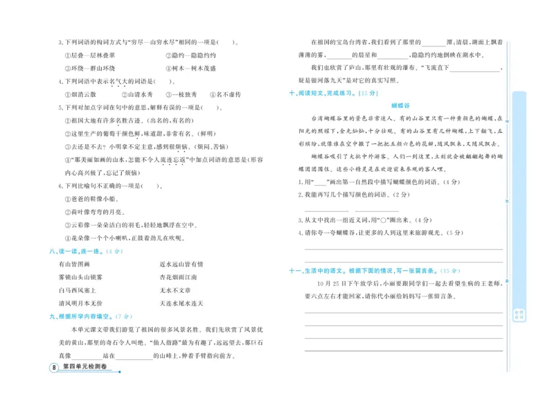 《天天向上&middot;同步测试》语文2年级上册（RJ）_二年级上下册资料_小学二年级学习资料-25年更新版_2-01、小学二年级语文上册_2-1-2、练习题、作业、试题、试卷_电子册类