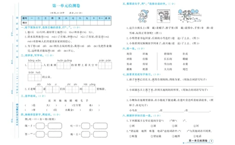 《天天向上&middot;同步测试》语文2年级上册（RJ）_二年级上下册资料_小学二年级学习资料-25年更新版_2-01、小学二年级语文上册_2-1-2、练习题、作业、试题、试卷_电子册类