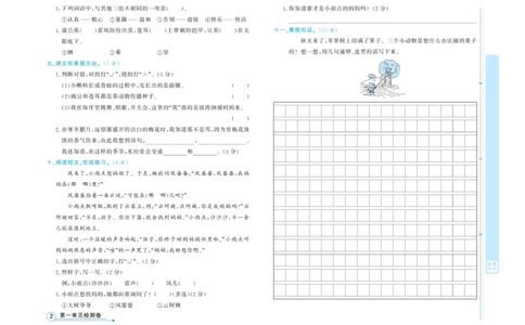 《天天向上&middot;同步测试》语文2年级上册（RJ）_二年级上下册资料_小学二年级学习资料-25年更新版_2-01、小学二年级语文上册_2-1-2、练习题、作业、试题、试卷_电子册类