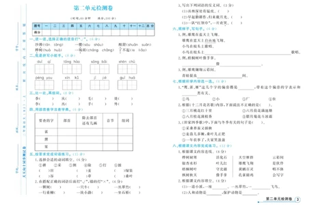 《天天向上&middot;同步测试》语文2年级上册（RJ）_二年级上下册资料_小学二年级学习资料-25年更新版_2-01、小学二年级语文上册_2-1-2、练习题、作业、试题、试卷_电子册类