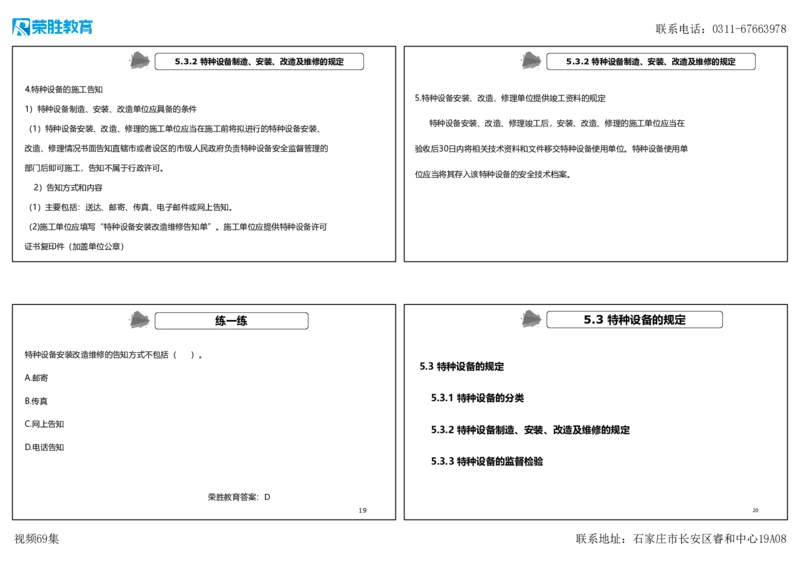 视频69集第5章相关法规2（可打印版）._2026年一级建造师_2026年一建机电_2025年一建机电SVIP_02-基础精讲✿高端面授✿深度强化_12-机电《教材精讲班》王峰RS推荐_讲义
