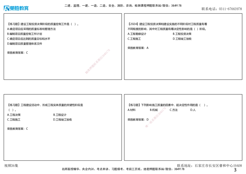 视频36集5.1工程质量影响因素及管理体系（可打印版）_2026年一级建造师_2026年一建管理_2025年一建管理SVIP_02-基础精讲✿高端面授✿深度强化_13-管理《教材精讲班》大微RS_讲义