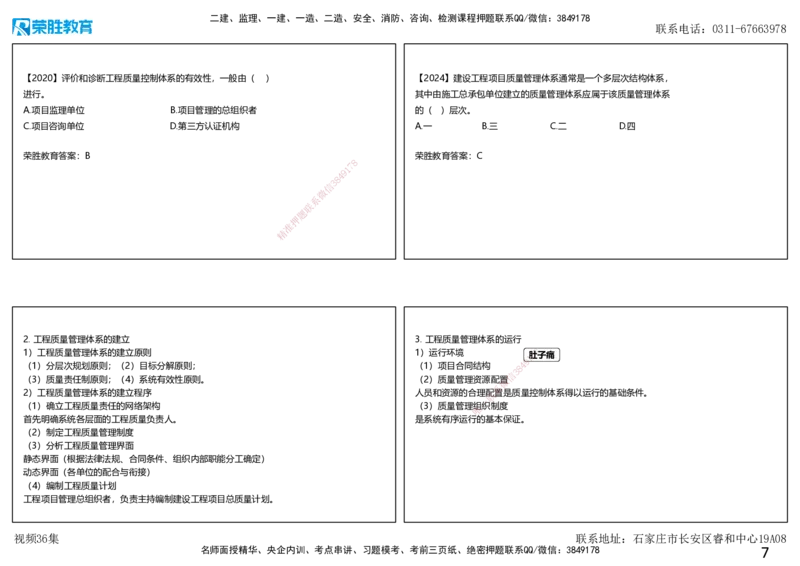 视频36集5.1工程质量影响因素及管理体系（可打印版）_2026年一级建造师_2026年一建管理_2025年一建管理SVIP_02-基础精讲✿高端面授✿深度强化_13-管理《教材精讲班》大微RS_讲义