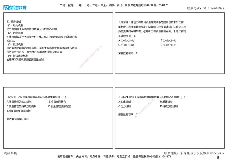 视频36集5.1工程质量影响因素及管理体系（可打印版）_2026年一级建造师_2026年一建管理_2025年一建管理SVIP_02-基础精讲✿高端面授✿深度强化_13-管理《教材精讲班》大微RS_讲义