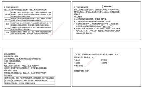 视频36集5.1工程质量影响因素及管理体系（可打印版）_2026年一级建造师_2026年一建管理_2025年一建管理SVIP_02-基础精讲✿高端面授✿深度强化_13-管理《教材精讲班》大微RS_讲义