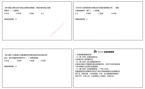 视频36集5.1工程质量影响因素及管理体系（可打印版）_2026年一级建造师_2026年一建管理_2025年一建管理SVIP_02-基础精讲✿高端面授✿深度强化_13-管理《教材精讲班》大微RS_讲义