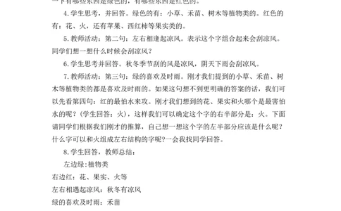 识字4猜字谜备选教案_一年级语文下册（统编版）_老课标资料_一年级下册全套课件资料_1.第一单元_识字4猜字谜_辅教资源_备选教案