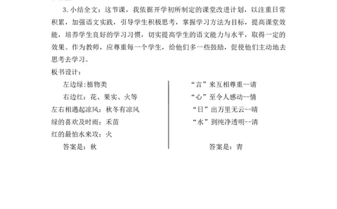 识字4猜字谜备选教案_一年级语文下册（统编版）_老课标资料_一年级下册全套课件资料_1.第一单元_识字4猜字谜_辅教资源_备选教案