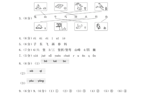 语文（基础卷01）（参考答案）_一年级语文上册（统编版）_期中+期末_期中试卷