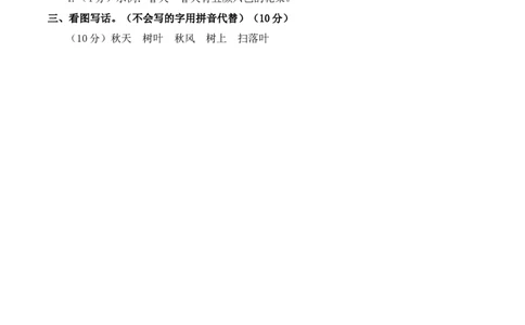 语文（基础卷01）（参考答案）_一年级语文上册（统编版）_期中+期末_期中试卷