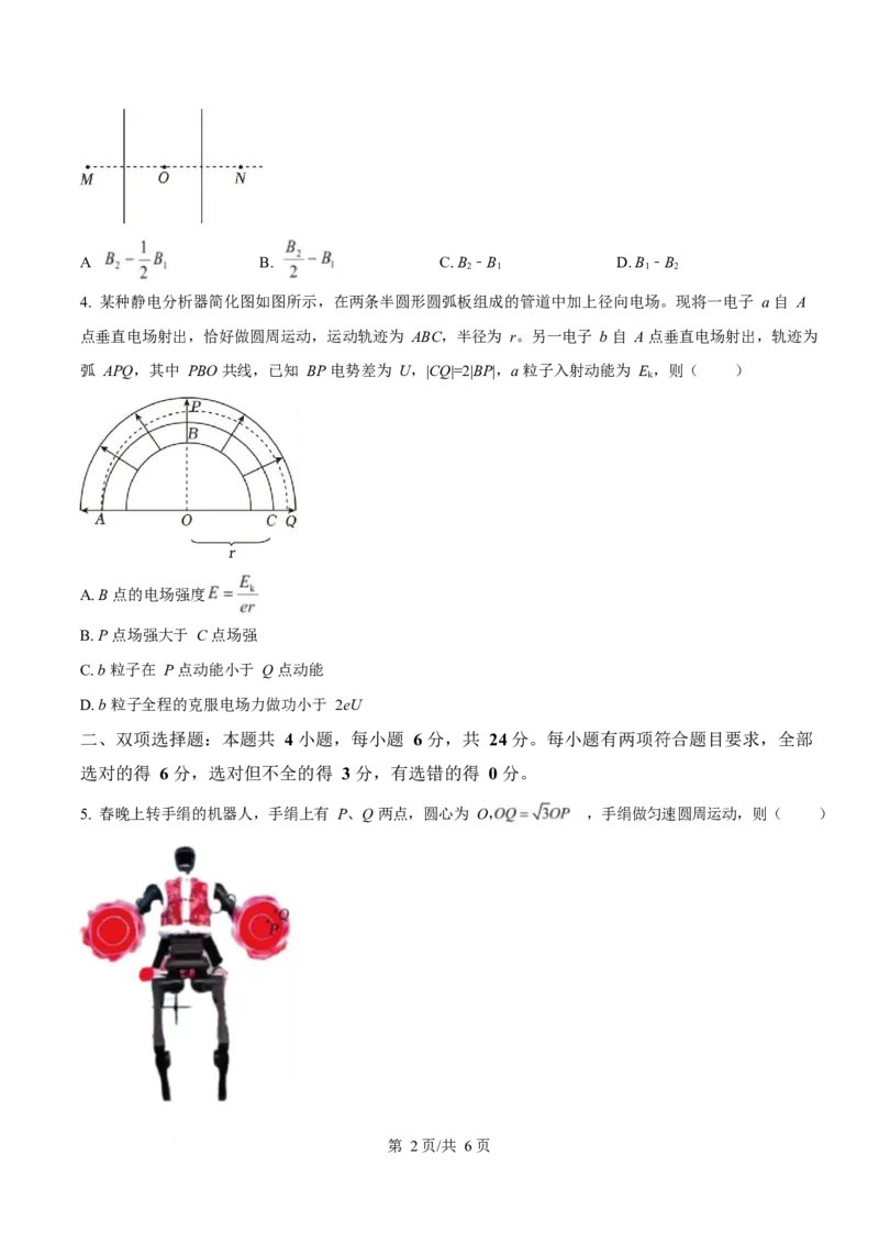 2025年高考物理试卷（福建卷）（部分）（空白卷）_物理历年高考真题_新&middot;Word版2008-2025&middot;高考物理真题_物理（按年份分类）2008-2025_2025&middot;高考物理真题