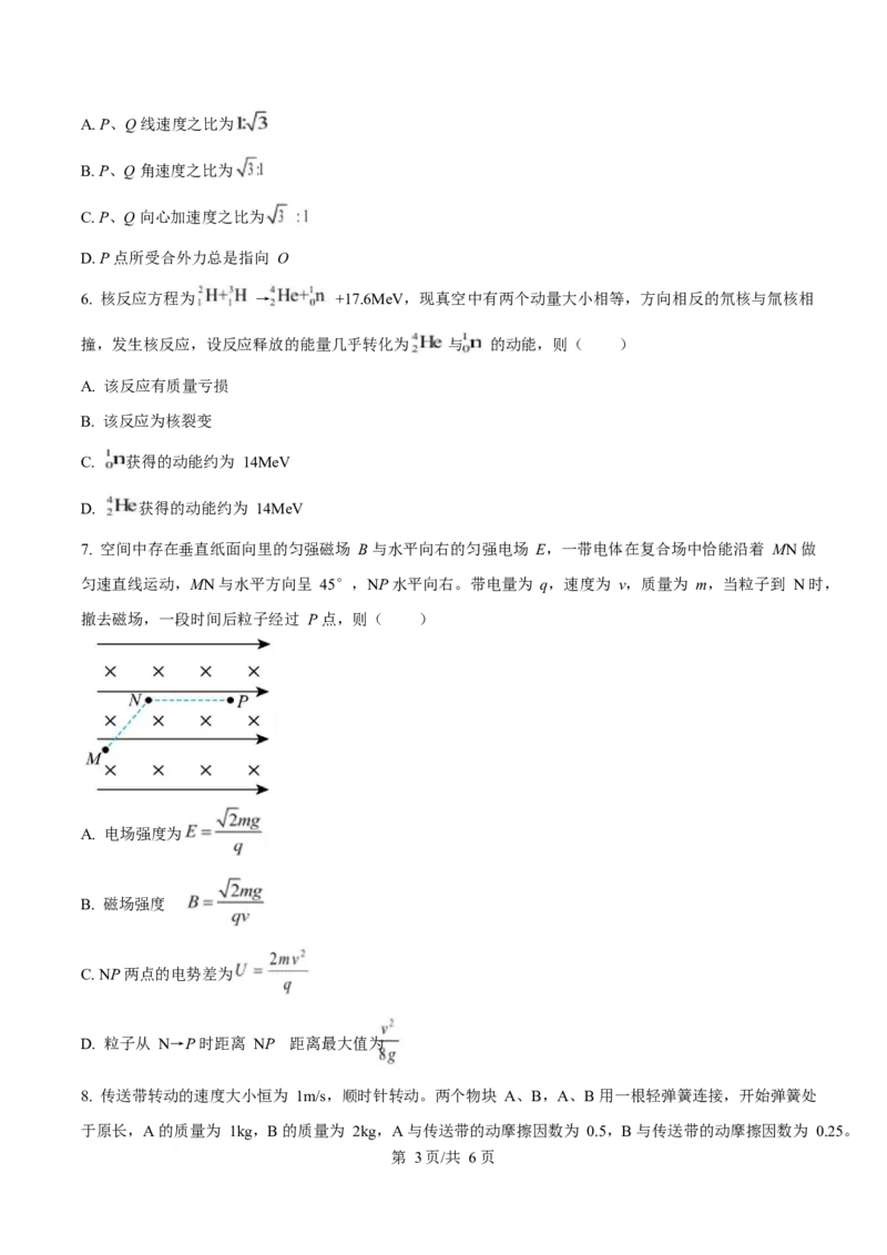 2025年高考物理试卷（福建卷）（部分）（空白卷）_物理历年高考真题_新&middot;Word版2008-2025&middot;高考物理真题_物理（按年份分类）2008-2025_2025&middot;高考物理真题