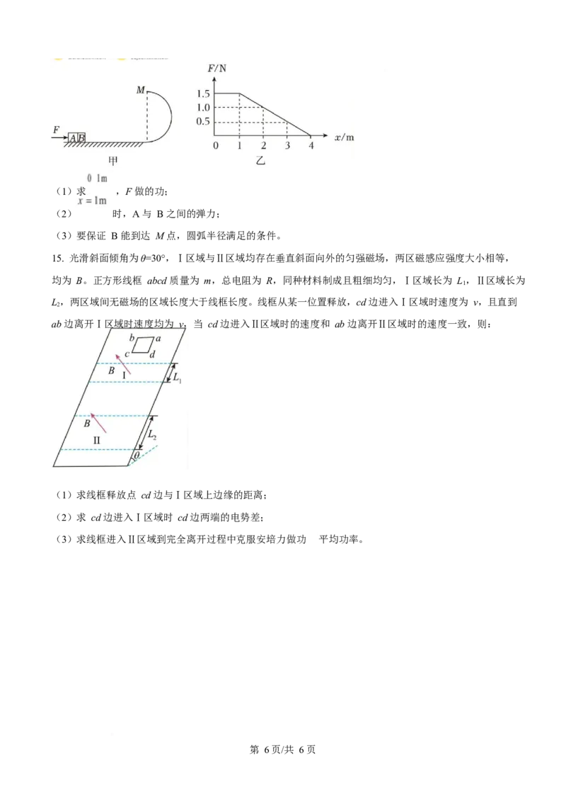 2025年高考物理试卷（福建卷）（部分）（空白卷）_物理历年高考真题_新&middot;Word版2008-2025&middot;高考物理真题_物理（按年份分类）2008-2025_2025&middot;高考物理真题