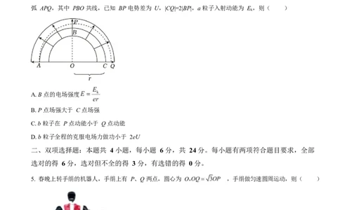 2025年高考物理试卷（福建卷）（部分）（空白卷）_物理历年高考真题_新&middot;Word版2008-2025&middot;高考物理真题_物理（按年份分类）2008-2025_2025&middot;高考物理真题