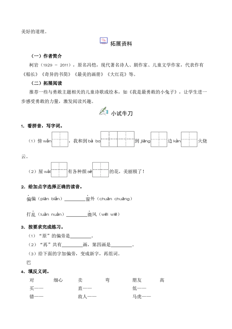 第4单元8《夜色》（同步分层作业）-（统编版&middot;2024）_一年级语文下册（统编版）_同步分层作业_2025版