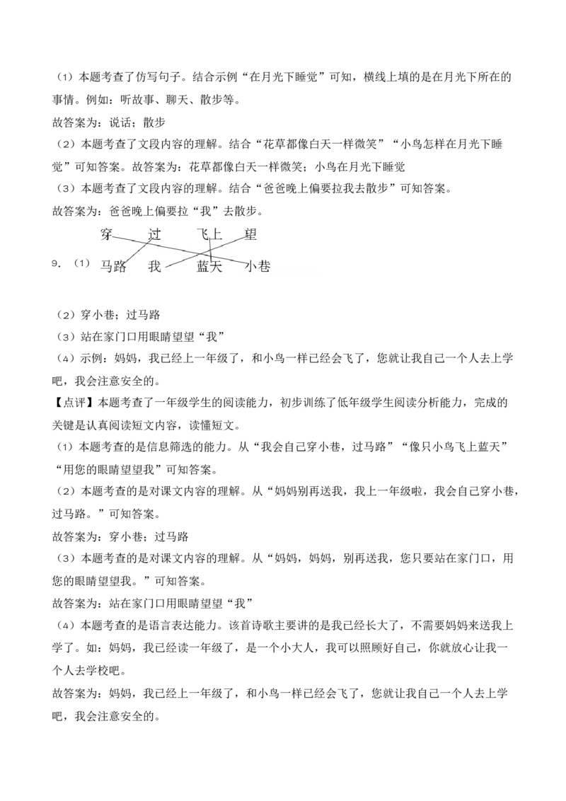 第4单元8《夜色》（同步分层作业）-（统编版&middot;2024）_一年级语文下册（统编版）_同步分层作业_2025版