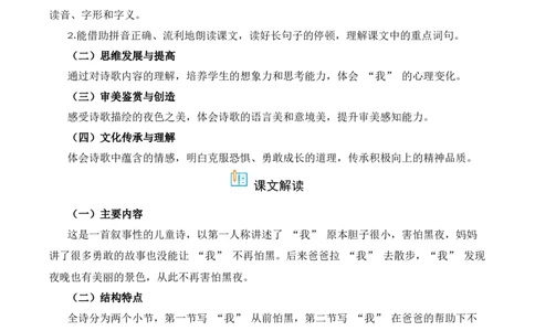 第4单元8《夜色》（同步分层作业）-（统编版&middot;2024）_一年级语文下册（统编版）_同步分层作业_2025版