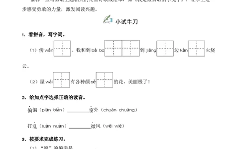 第4单元8《夜色》（同步分层作业）-（统编版&middot;2024）_一年级语文下册（统编版）_同步分层作业_2025版