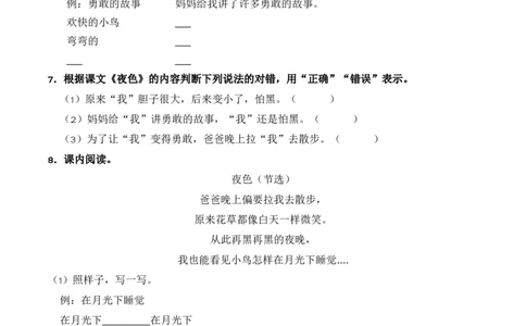 第4单元8《夜色》（同步分层作业）-（统编版&middot;2024）_一年级语文下册（统编版）_同步分层作业_2025版