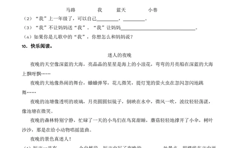 第4单元8《夜色》（同步分层作业）-（统编版&middot;2024）_一年级语文下册（统编版）_同步分层作业_2025版