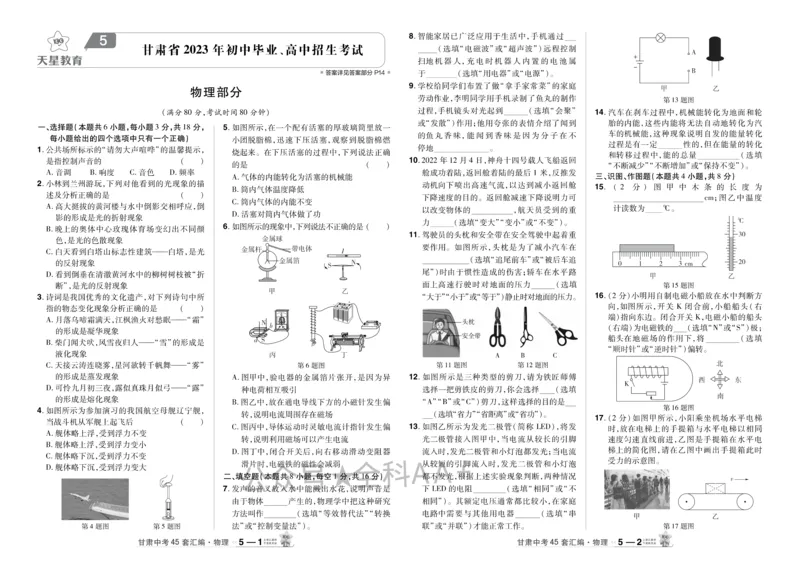 2026《中考物理45套》甘肃_2026《中考》数学、英语、物理+化学安徽、河北、河南、山西、辽宁、湖北_2026《中考45套》物理+化学全国地方版_2026《中考物理45套》