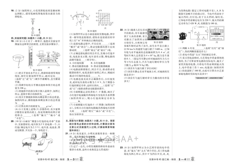 2026《中考物理45套》甘肃_2026《中考》数学、英语、物理+化学安徽、河北、河南、山西、辽宁、湖北_2026《中考45套》物理+化学全国地方版_2026《中考物理45套》