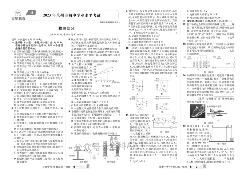2026《中考物理45套》甘肃_2026《中考》数学、英语、物理+化学安徽、河北、河南、山西、辽宁、湖北_2026《中考45套》物理+化学全国地方版_2026《中考物理45套》