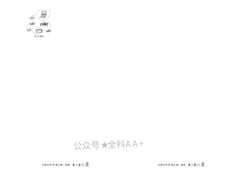 2026《中考物理45套》甘肃_2026《中考》数学、英语、物理+化学安徽、河北、河南、山西、辽宁、湖北_2026《中考45套》物理+化学全国地方版_2026《中考物理45套》