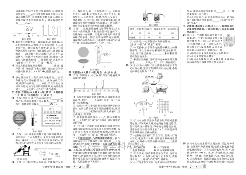 2026《中考物理45套》甘肃_2026《中考》数学、英语、物理+化学安徽、河北、河南、山西、辽宁、湖北_2026《中考45套》物理+化学全国地方版_2026《中考物理45套》