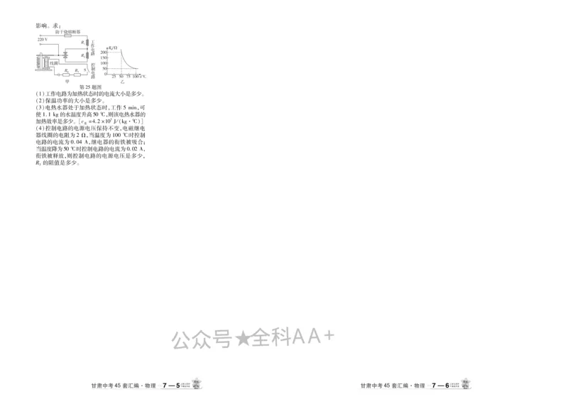 2026《中考物理45套》甘肃_2026《中考》数学、英语、物理+化学安徽、河北、河南、山西、辽宁、湖北_2026《中考45套》物理+化学全国地方版_2026《中考物理45套》