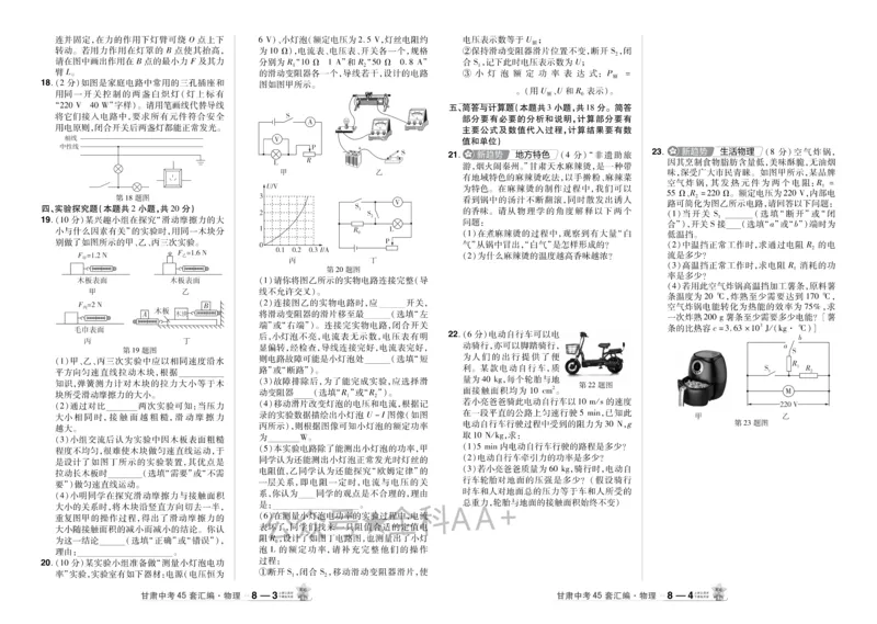 2026《中考物理45套》甘肃_2026《中考》数学、英语、物理+化学安徽、河北、河南、山西、辽宁、湖北_2026《中考45套》物理+化学全国地方版_2026《中考物理45套》