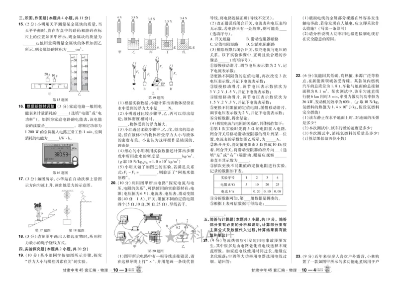 2026《中考物理45套》甘肃_2026《中考》数学、英语、物理+化学安徽、河北、河南、山西、辽宁、湖北_2026《中考45套》物理+化学全国地方版_2026《中考物理45套》