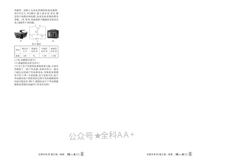 2026《中考物理45套》甘肃_2026《中考》数学、英语、物理+化学安徽、河北、河南、山西、辽宁、湖北_2026《中考45套》物理+化学全国地方版_2026《中考物理45套》