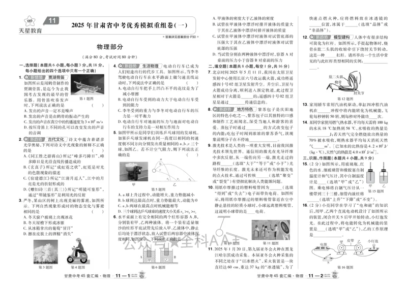 2026《中考物理45套》甘肃_2026《中考》数学、英语、物理+化学安徽、河北、河南、山西、辽宁、湖北_2026《中考45套》物理+化学全国地方版_2026《中考物理45套》
