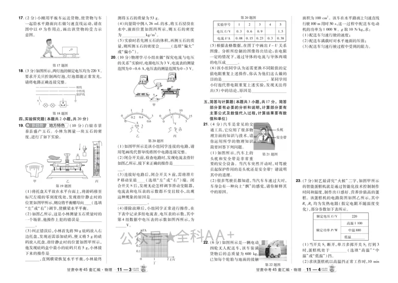 2026《中考物理45套》甘肃_2026《中考》数学、英语、物理+化学安徽、河北、河南、山西、辽宁、湖北_2026《中考45套》物理+化学全国地方版_2026《中考物理45套》